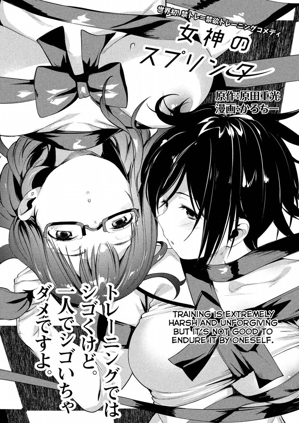 Megami No Sprinter Chapter 5 #2