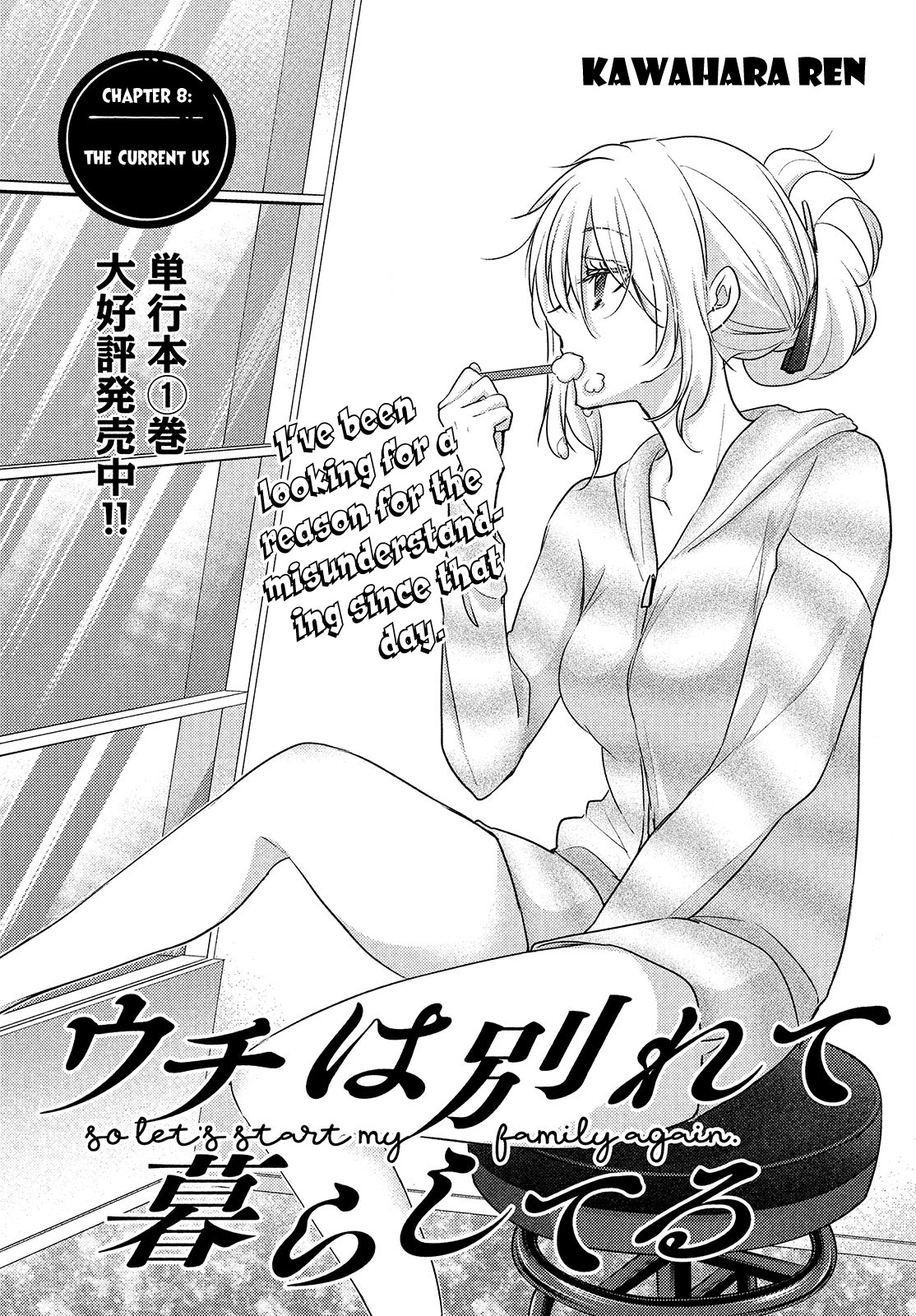 Uchi Wa Wakarete Kurashiteiru Chapter 8 #2