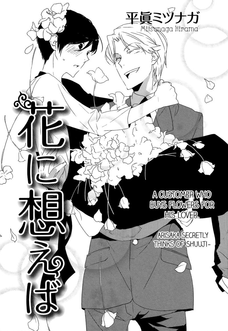 Hana Ni Omoeba Chapter 0 #3