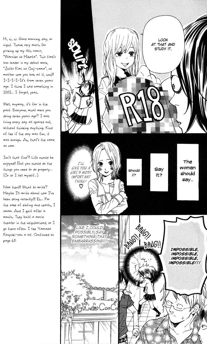 Warui Ko No Mikata Chapter 1 #12