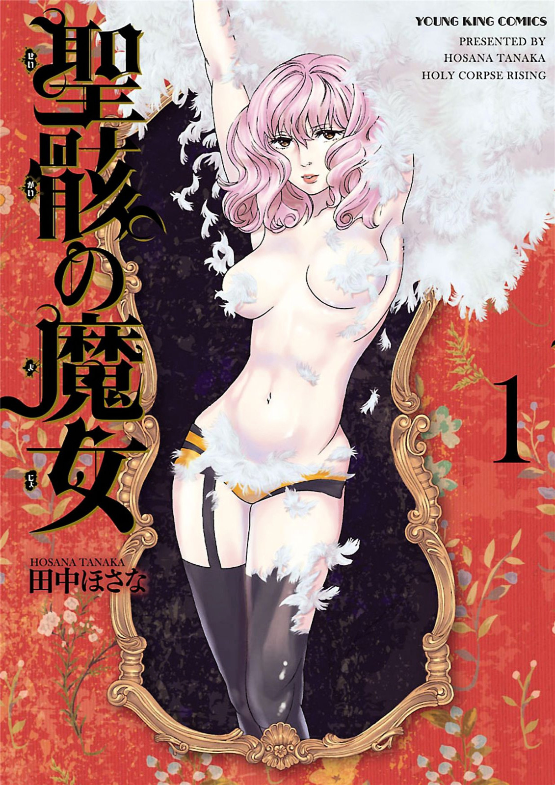 Seigai No Majo Chapter 1 #2