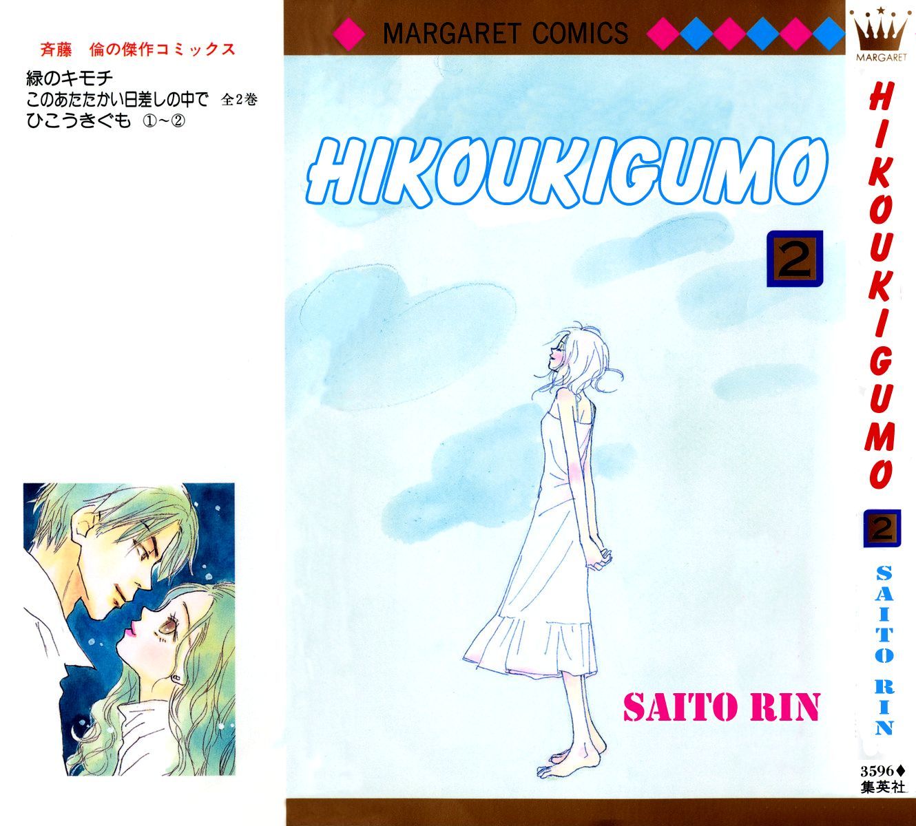 Hikoukigumo Chapter 4 #5