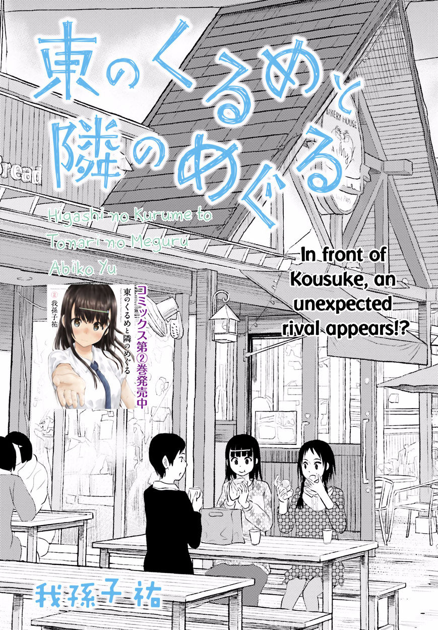 Higashi No Kurume To Tonari No Meguru Chapter 21 #3