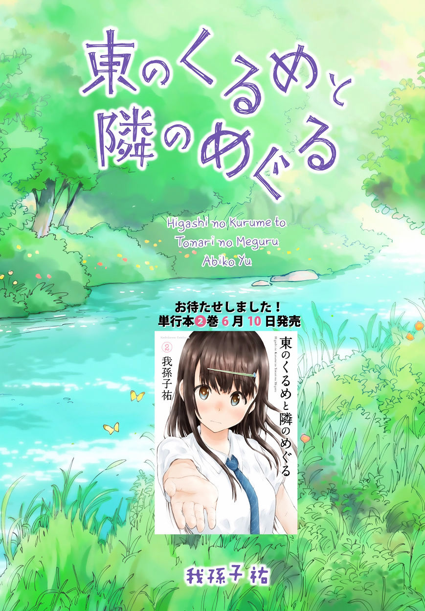 Higashi No Kurume To Tonari No Meguru Chapter 18 #4