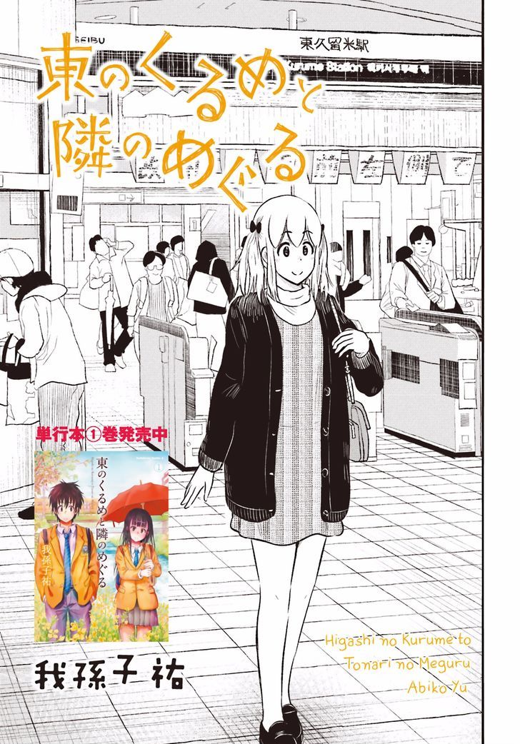 Higashi No Kurume To Tonari No Meguru Chapter 16 #2