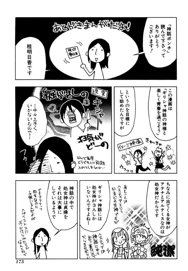 Shinwa Ponchi Chapter 10 #17