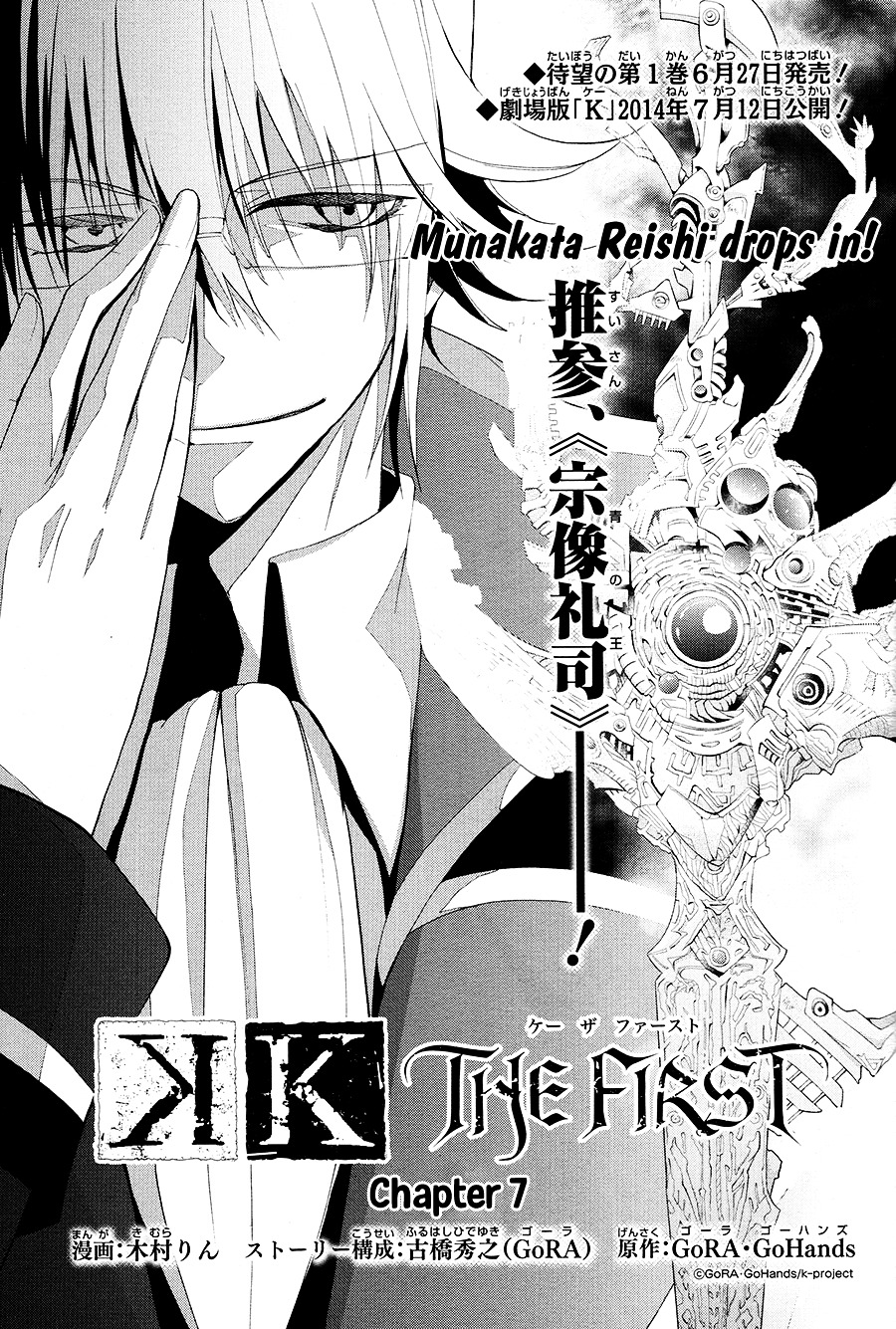 K - The First Chapter 7 #2