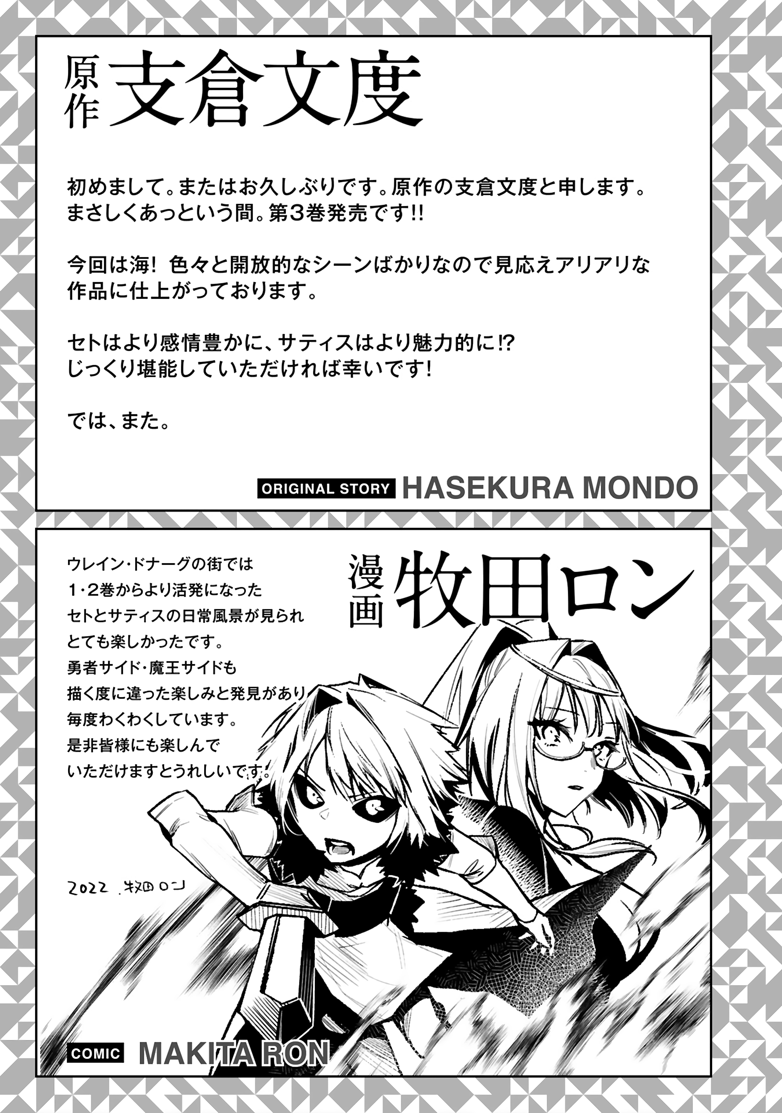 Maken Tsukai No Moto Shounen Hei Wa, Moto Teki Kanbu No Onee-San To Issho Ni Ikitai Chapter 19 #34