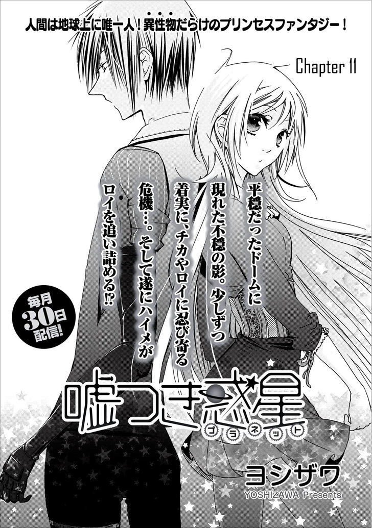 Usotsuki Wakusei Chapter 11 #4