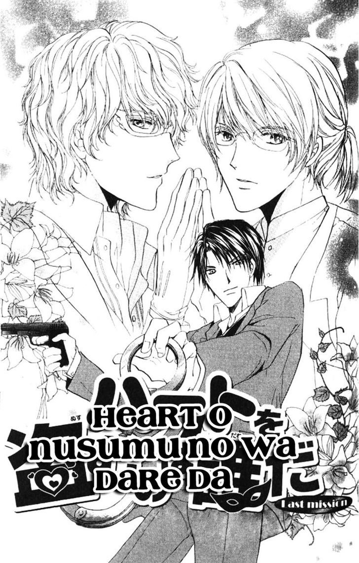 Heart O Nusumu No Wa Dare Da Chapter 5 #1