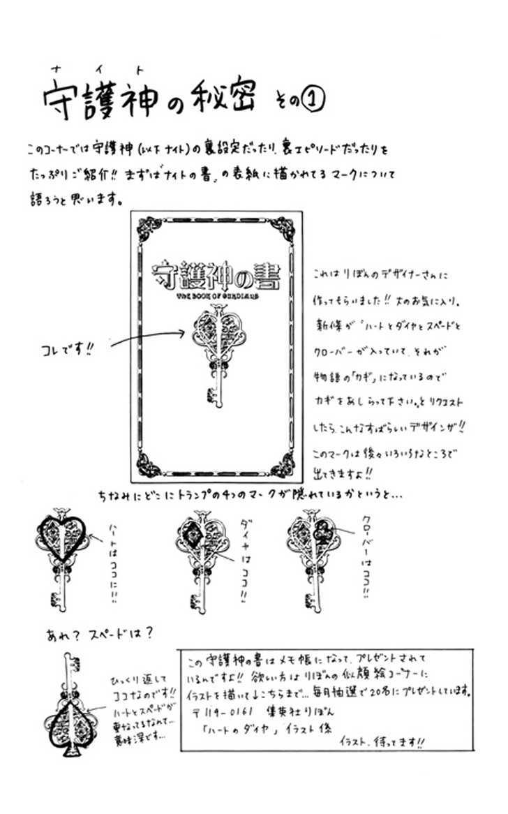 Heart No Diamond Chapter 4 #33