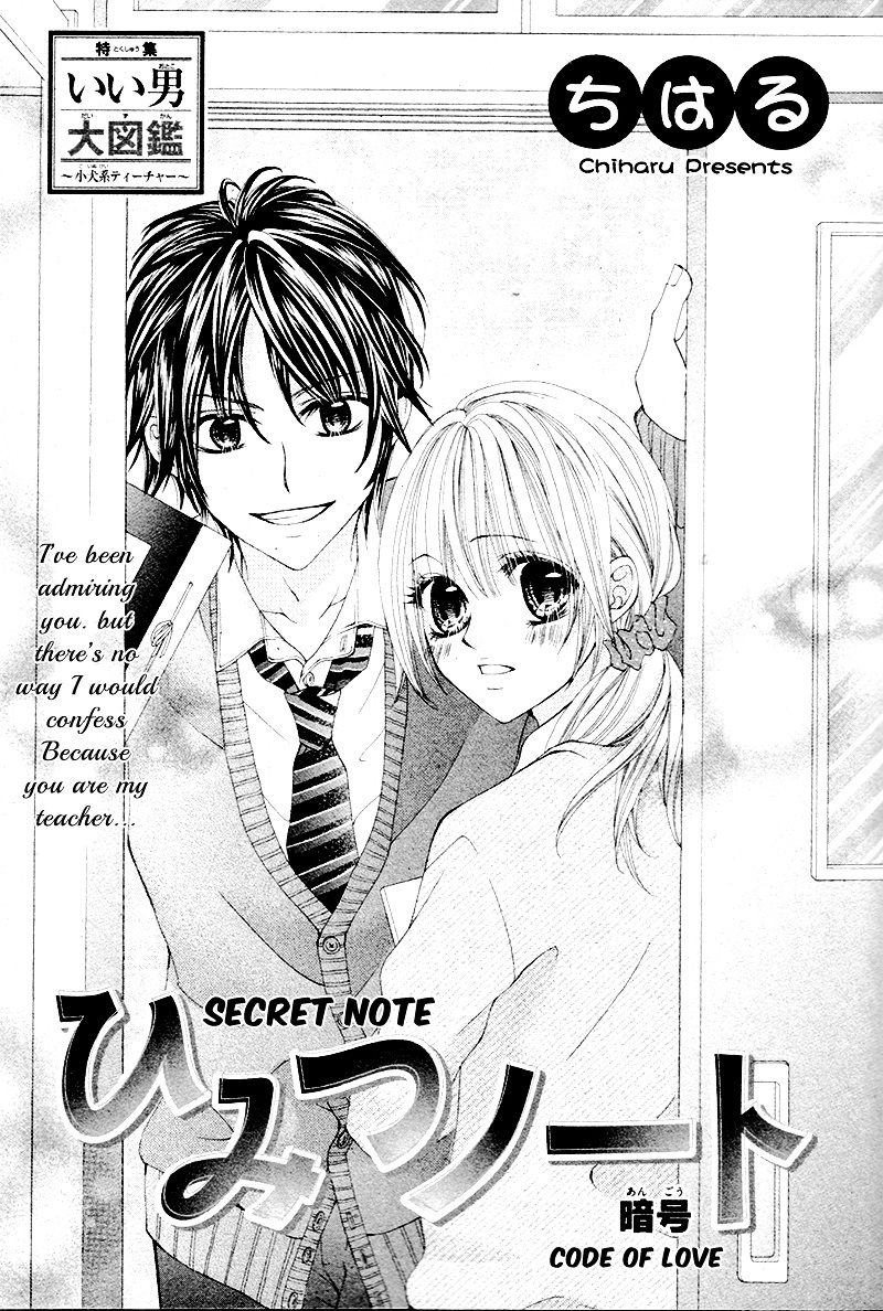 Himitsu Note Chapter 1 #4