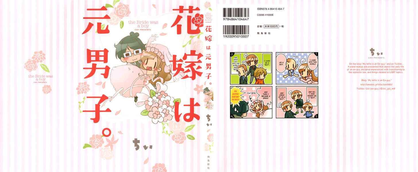 Hanayome Wa Motodanshi. Chapter 1 #24