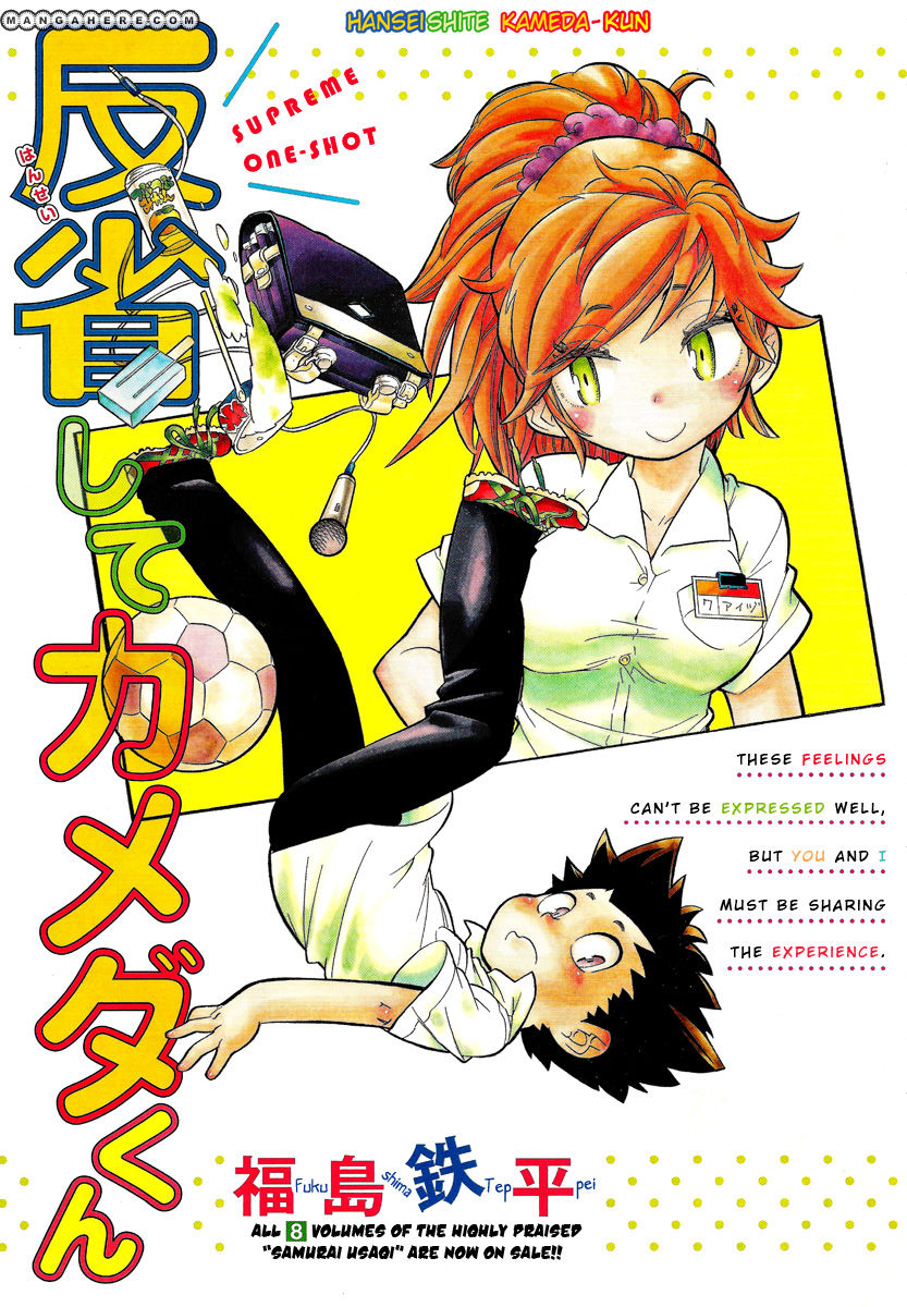 Hanseishite Kameda-Kun Chapter 1 #1