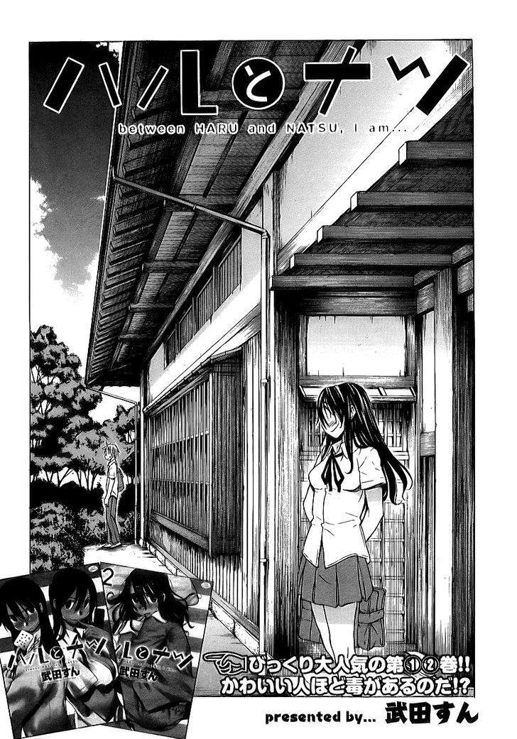 Haru To Natsu Chapter 10 #5