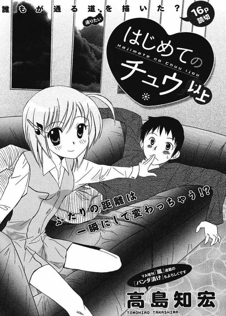 Hajimete No Chuu Ijou Chapter 0 #1