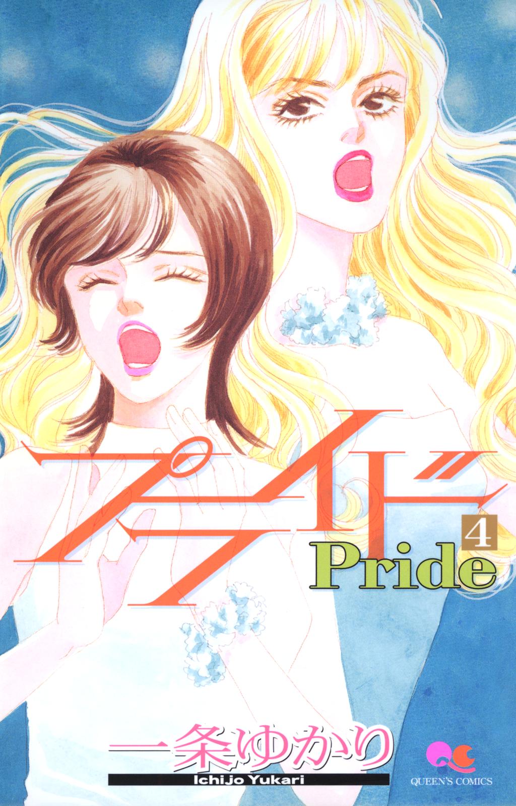 Pride Chapter 19 #1