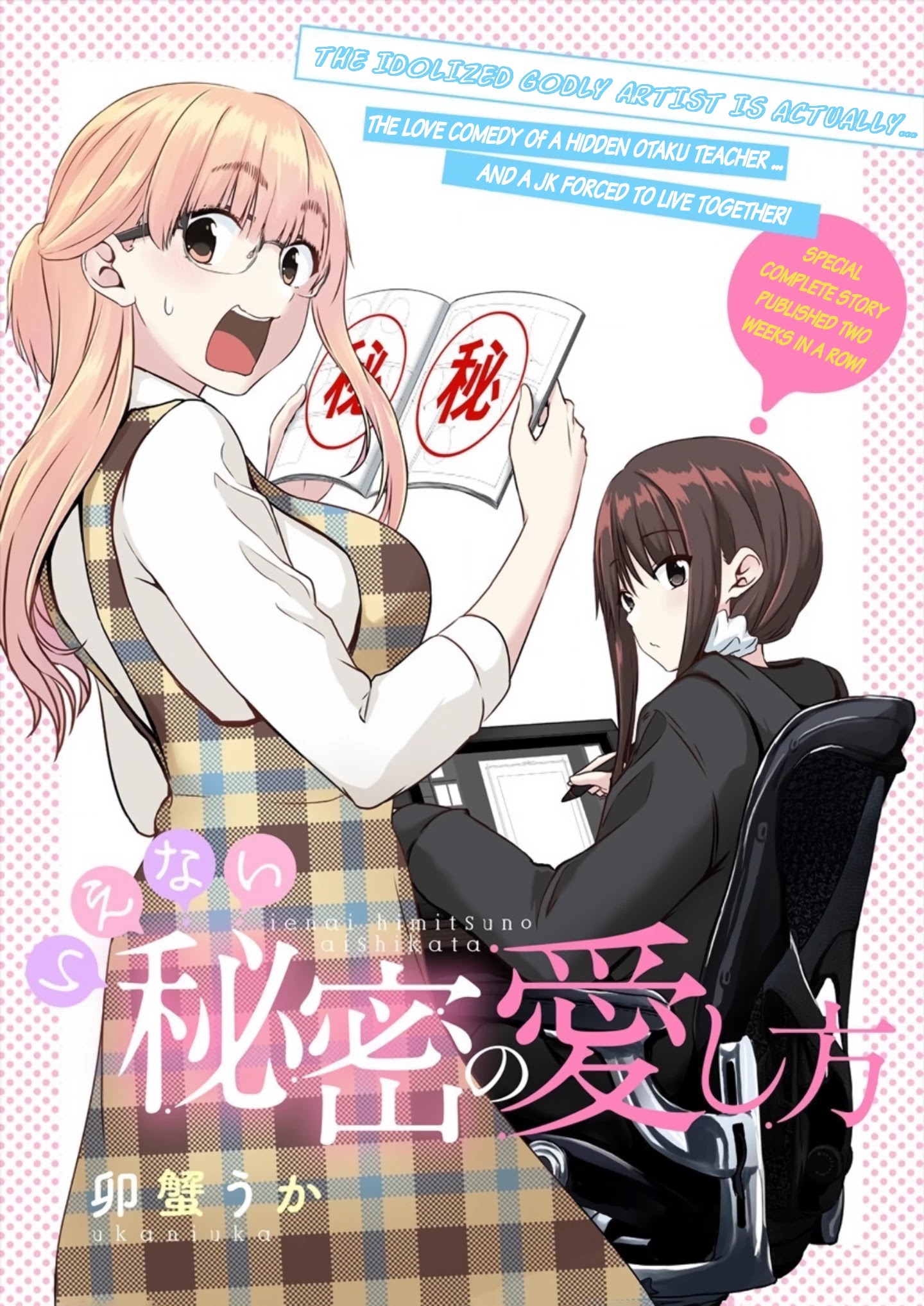 Ienai Himitsu No Aishikata Chapter 1 #4