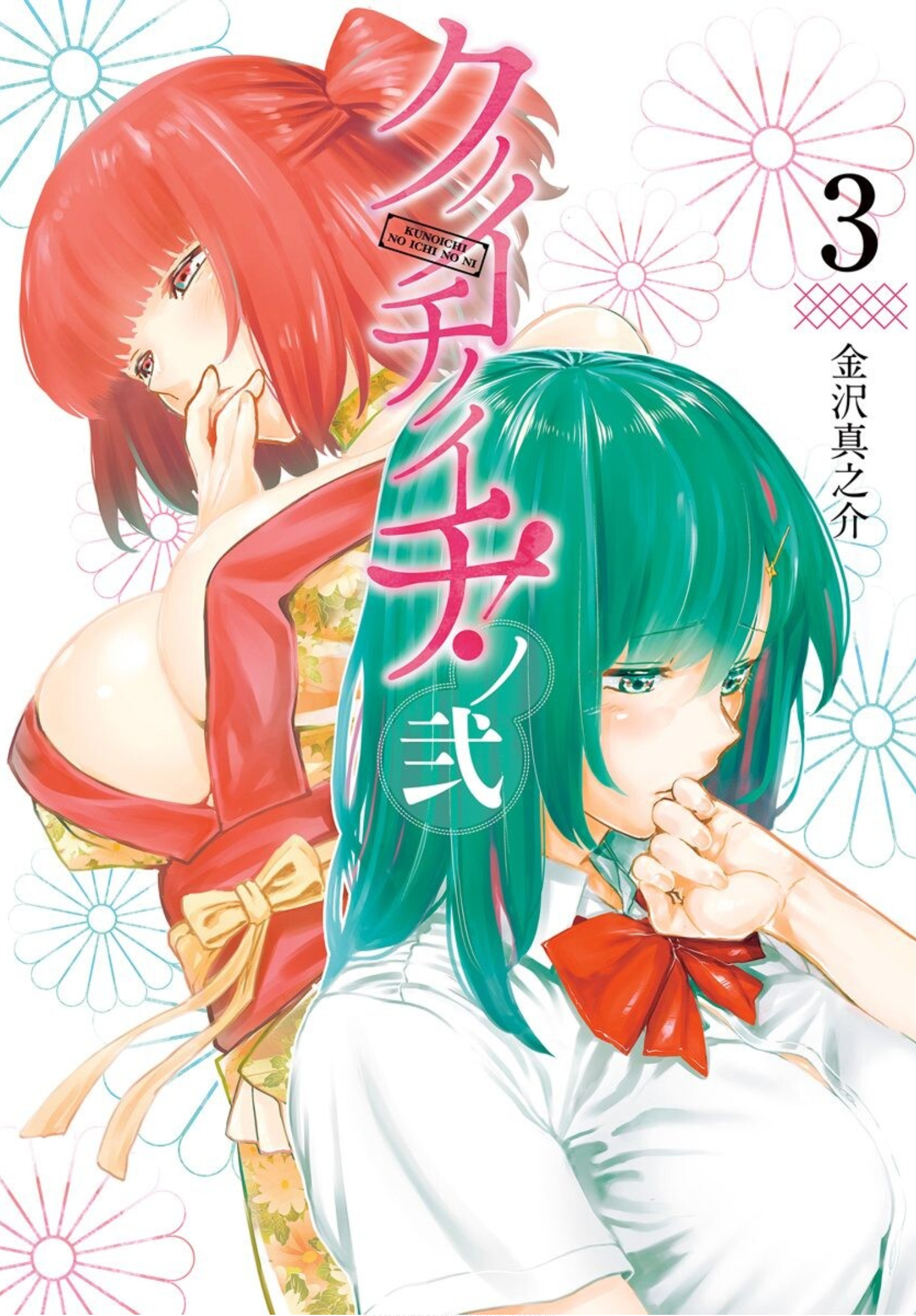 Kunoichi No Ichi! No Ni Chapter 19 #1