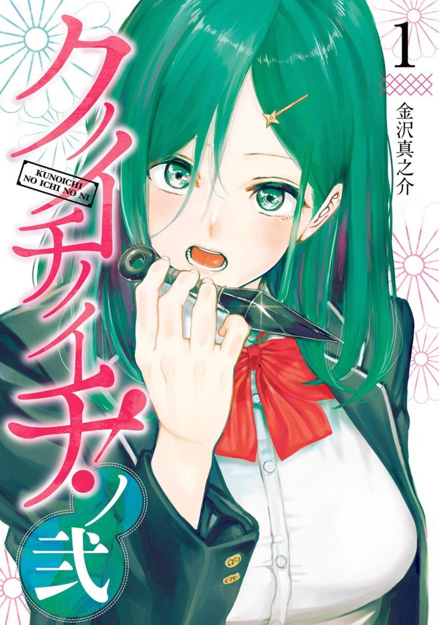 Kunoichi No Ichi! No Ni Chapter 1 #1