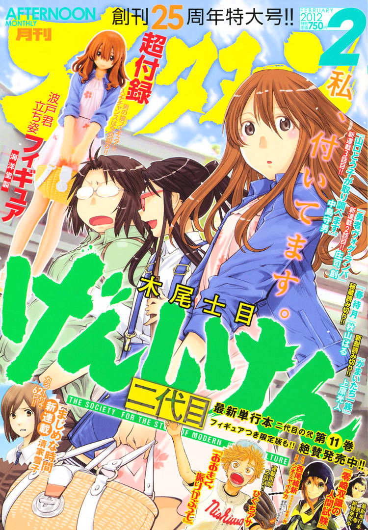 Genshiken Nidaime - The Society For The Study Of Modern Visual Culture Ii Chapter 71 #1