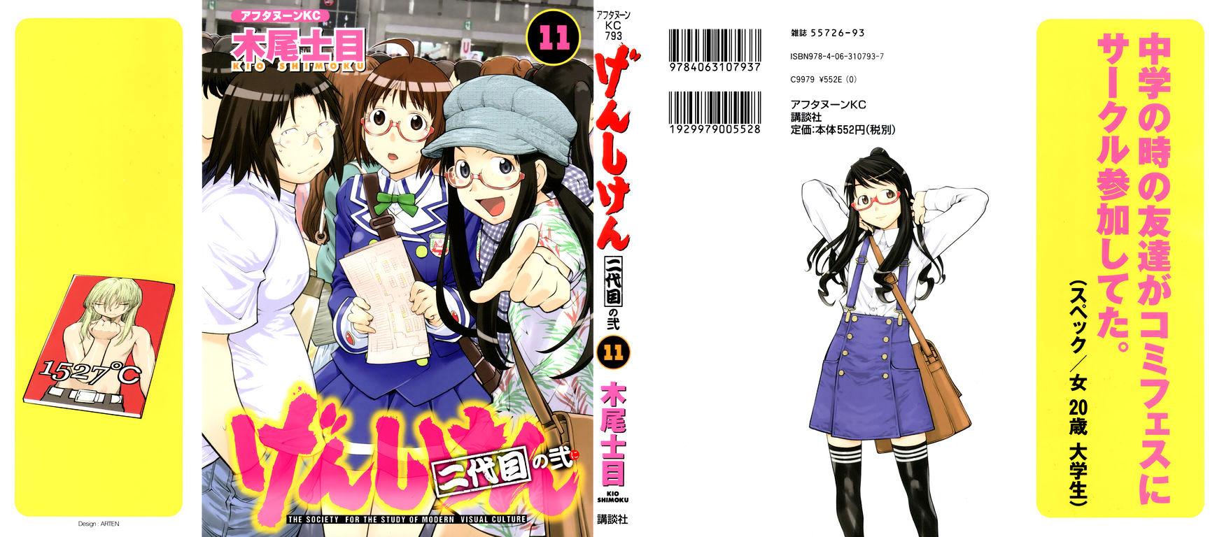 Genshiken Nidaime - The Society For The Study Of Modern Visual Culture Ii Chapter 70.5 #1