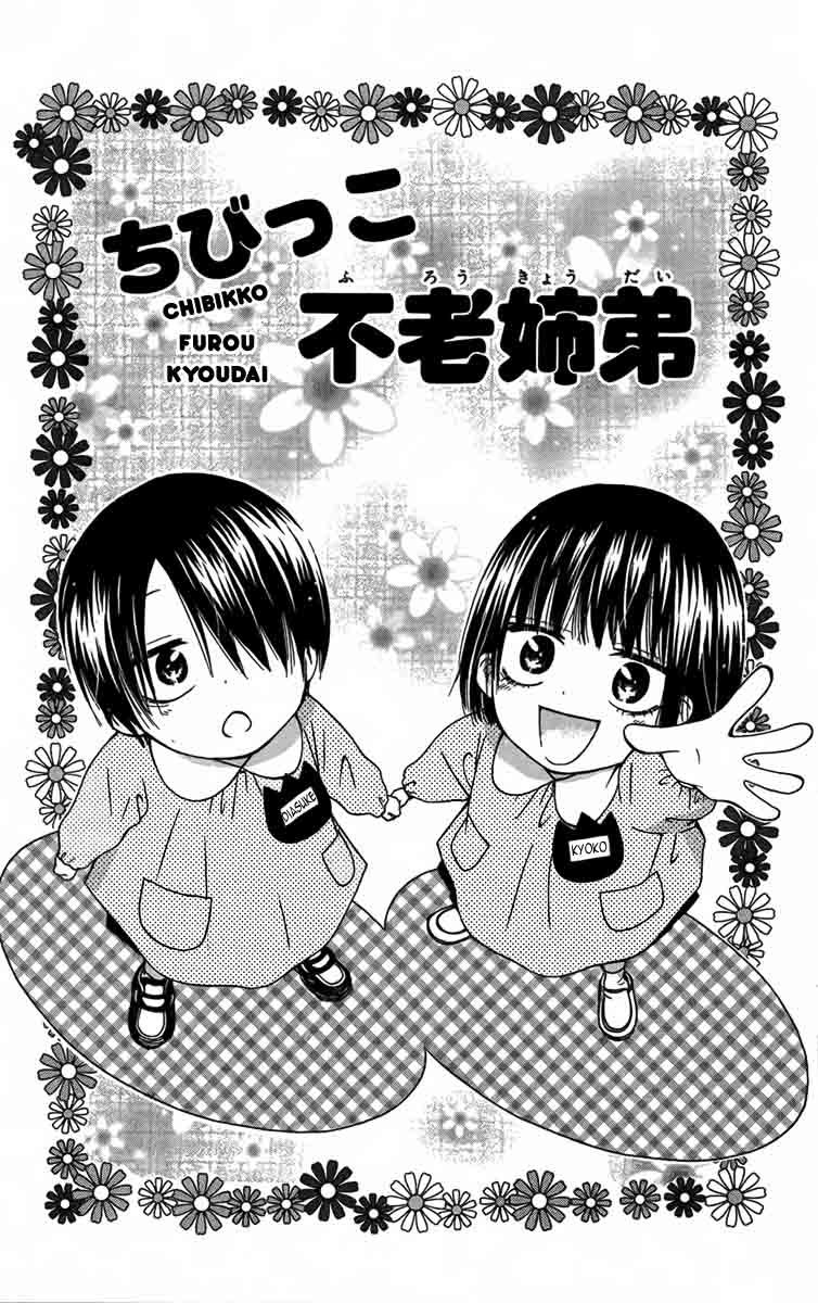 Furou Kyoudai Chapter 5.5 #2