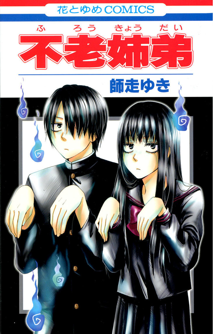 Furou Kyoudai Chapter 2 #3