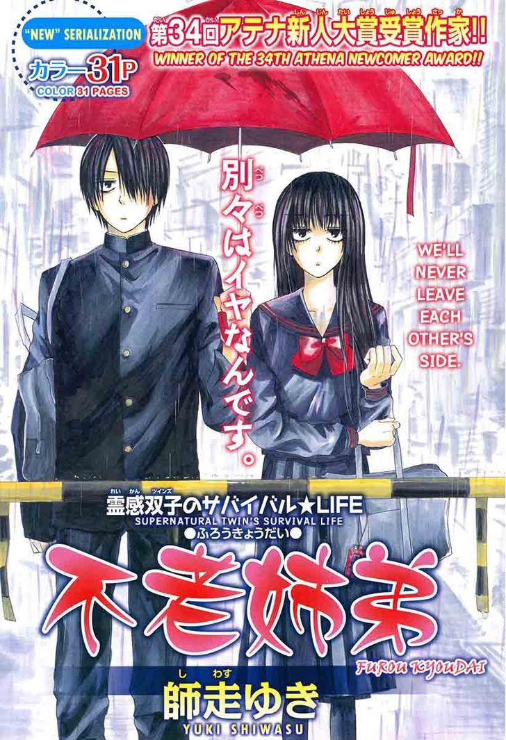 Furou Kyoudai Chapter 3 #2