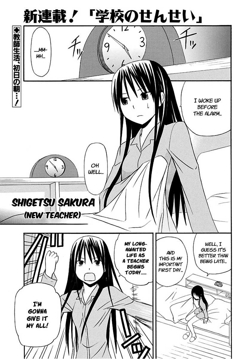 Gakkou No Sensei (Suyama Shinya) Chapter 1 #1