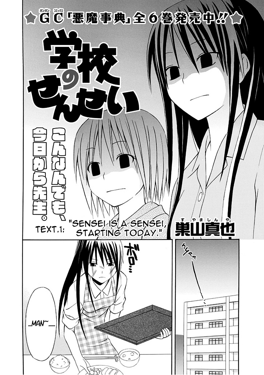 Gakkou No Sensei (Suyama Shinya) Chapter 1 #4