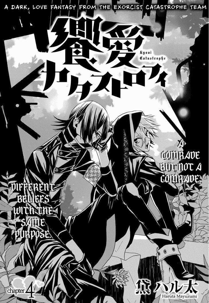 Kyouai Catastrophe Chapter 4 #5