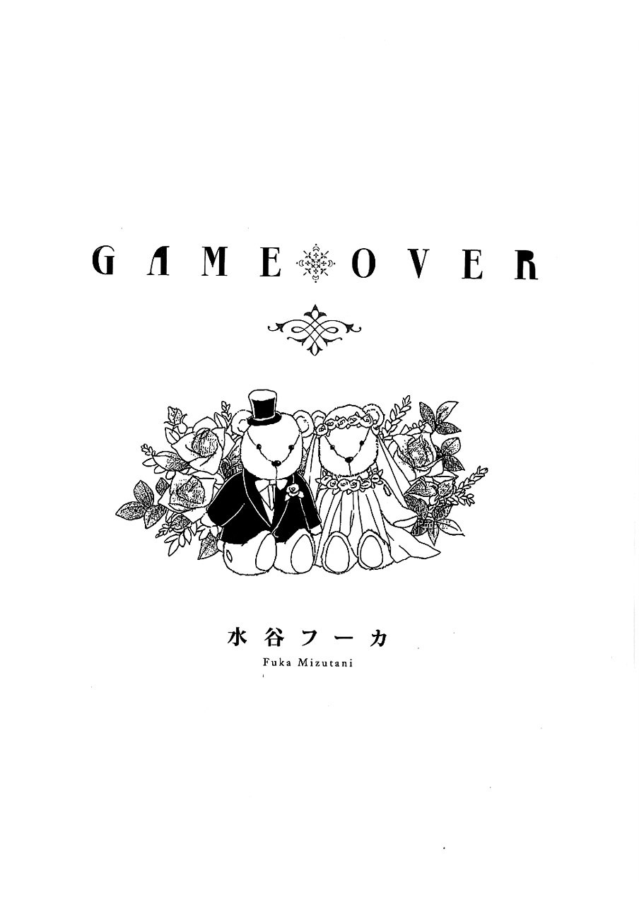 Game Over (Mizutani Fuka) Chapter 1 #2