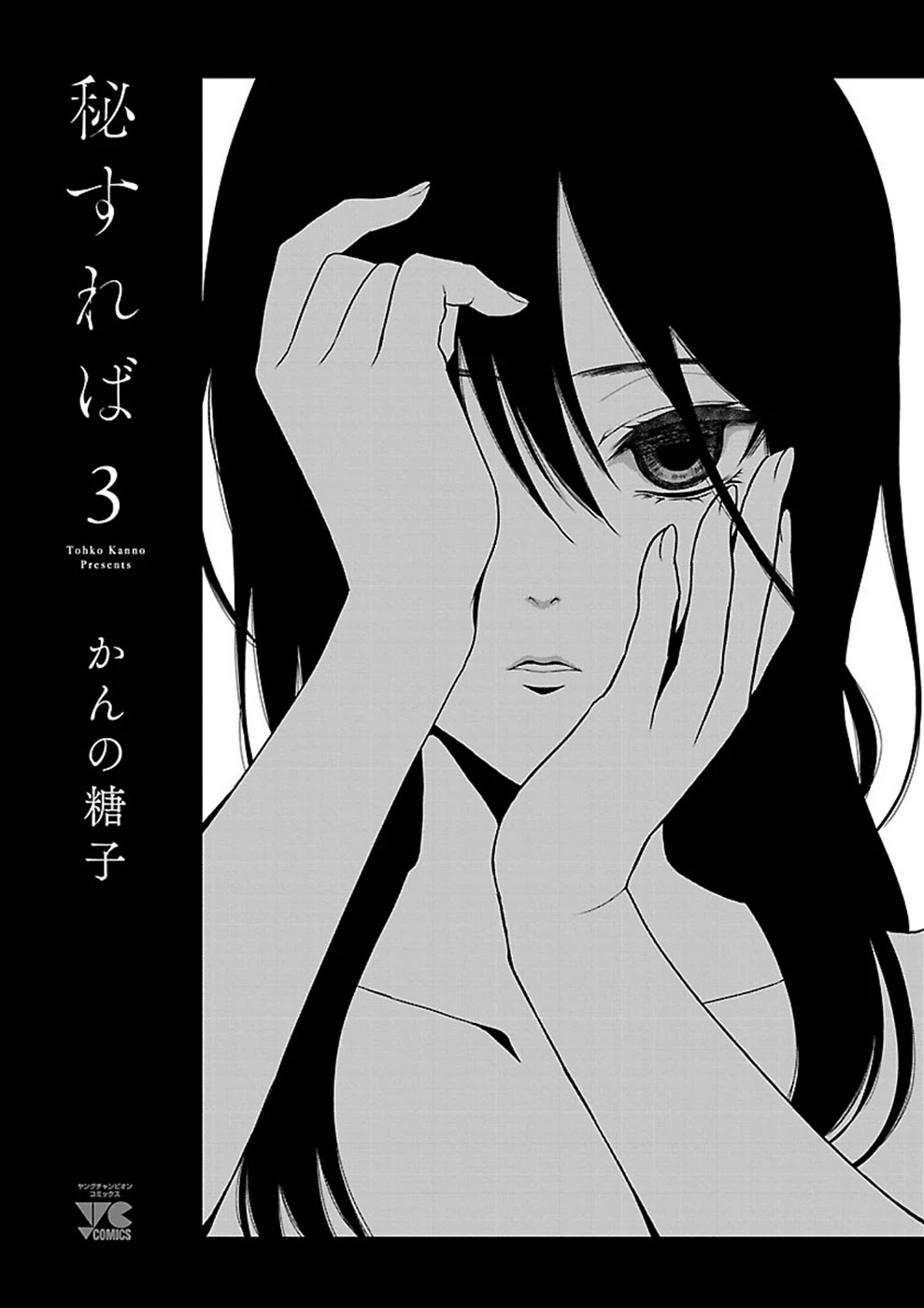 Hisureba Chapter 17 #2