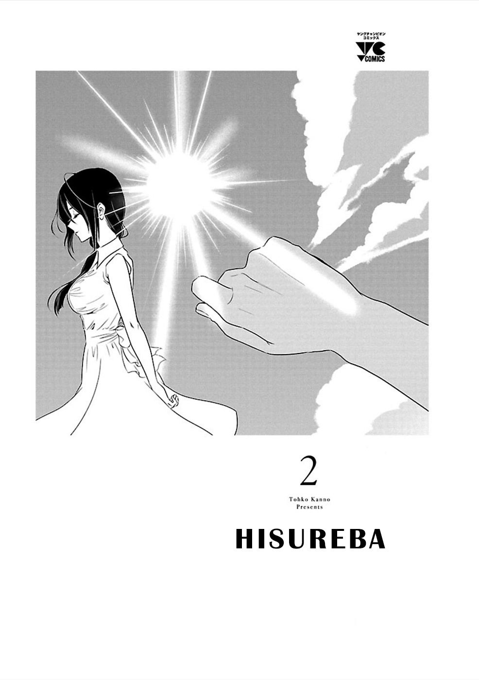 Hisureba Chapter 9 #2