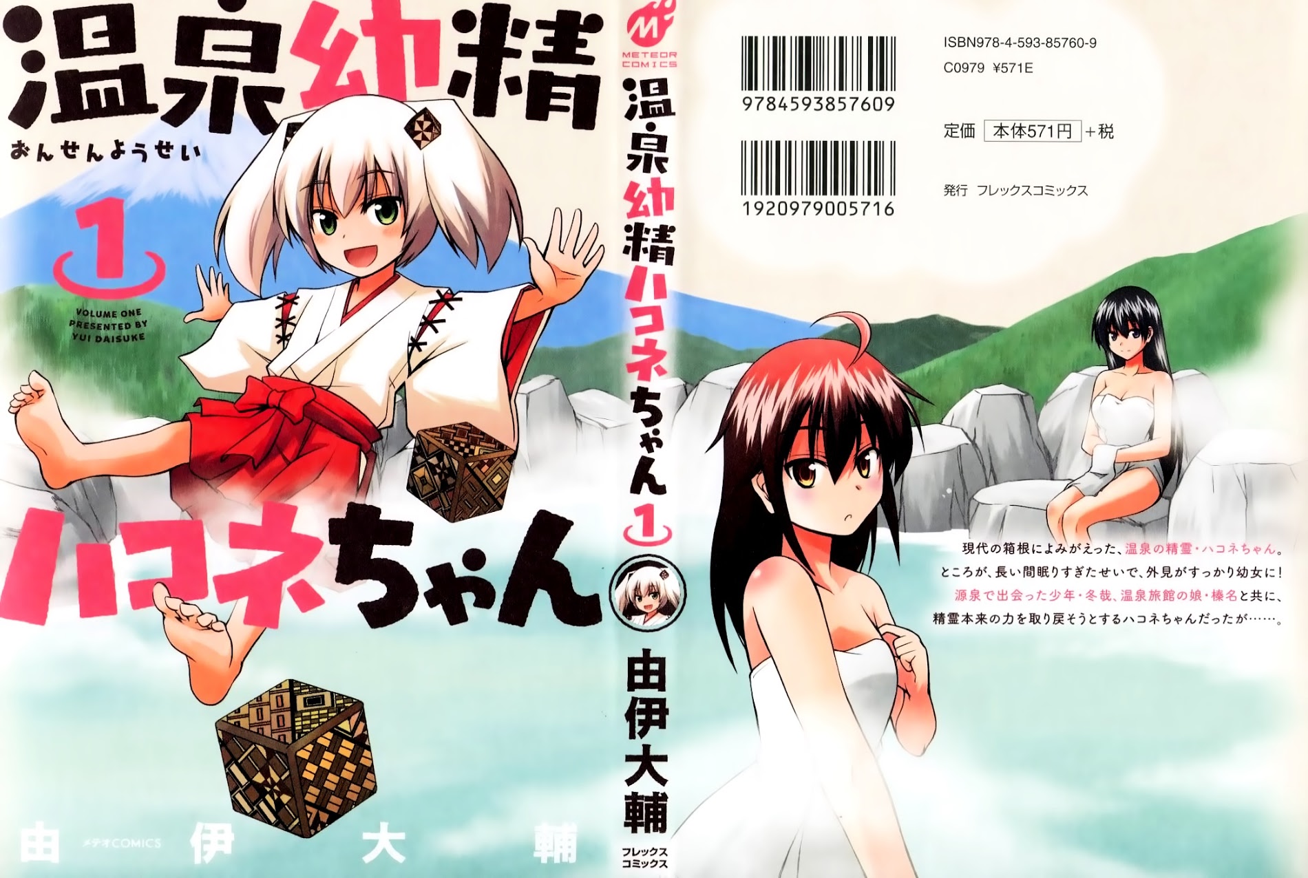 Onsen Yousei Hakone-Chan Chapter 1 #1