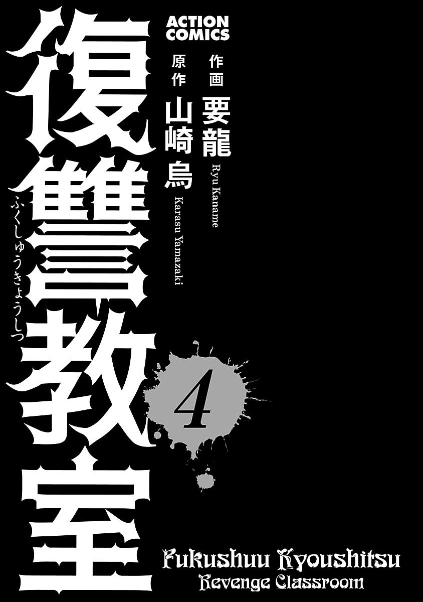 Fukushuu Kyoushitsu Chapter 14.5 #4