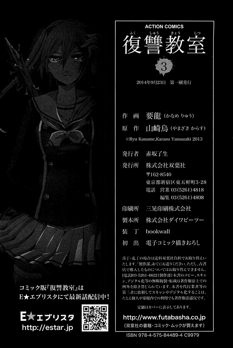 Fukushuu Kyoushitsu Chapter 13.4 #22