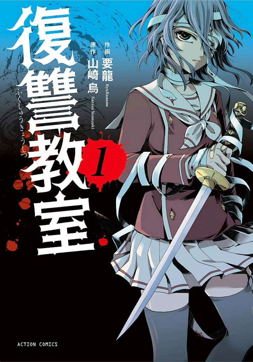 Fukushuu Kyoushitsu Chapter 1 #2