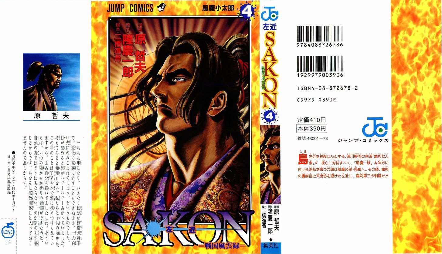 Sakon - Sengoku Fuuunroku Chapter 13 #1