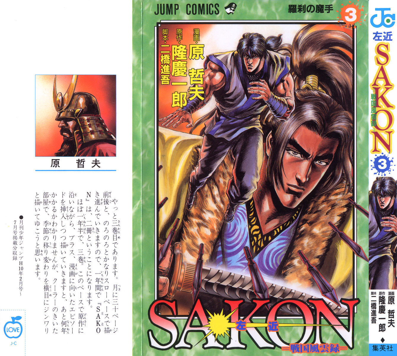 Sakon - Sengoku Fuuunroku Chapter 9 #1