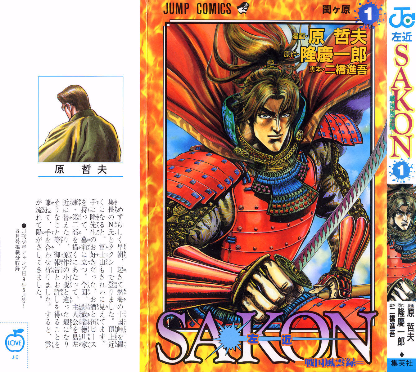 Sakon - Sengoku Fuuunroku Chapter 1 #1