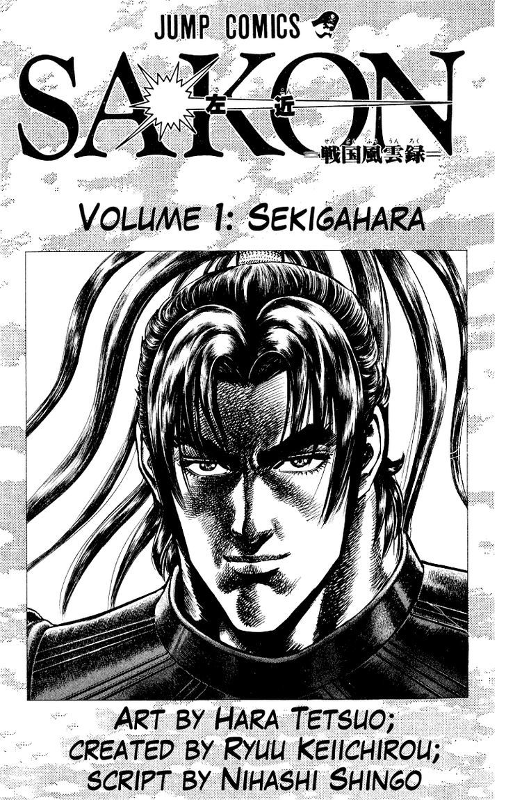 Sakon - Sengoku Fuuunroku Chapter 1 #4