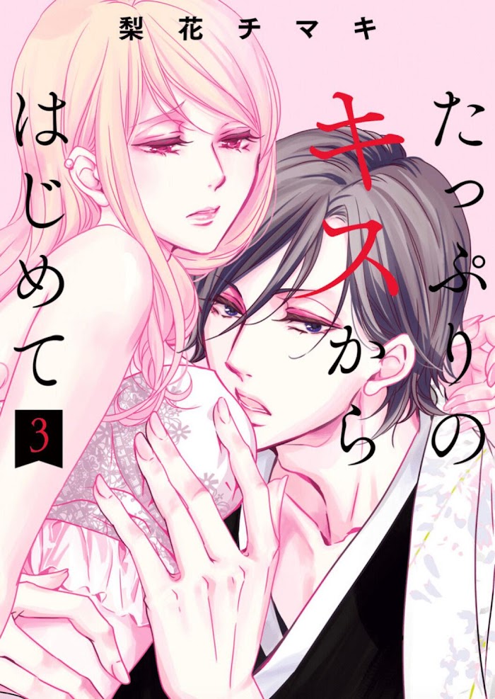 Tappuri No Kiss Kara Hajimete Chapter 14 #4