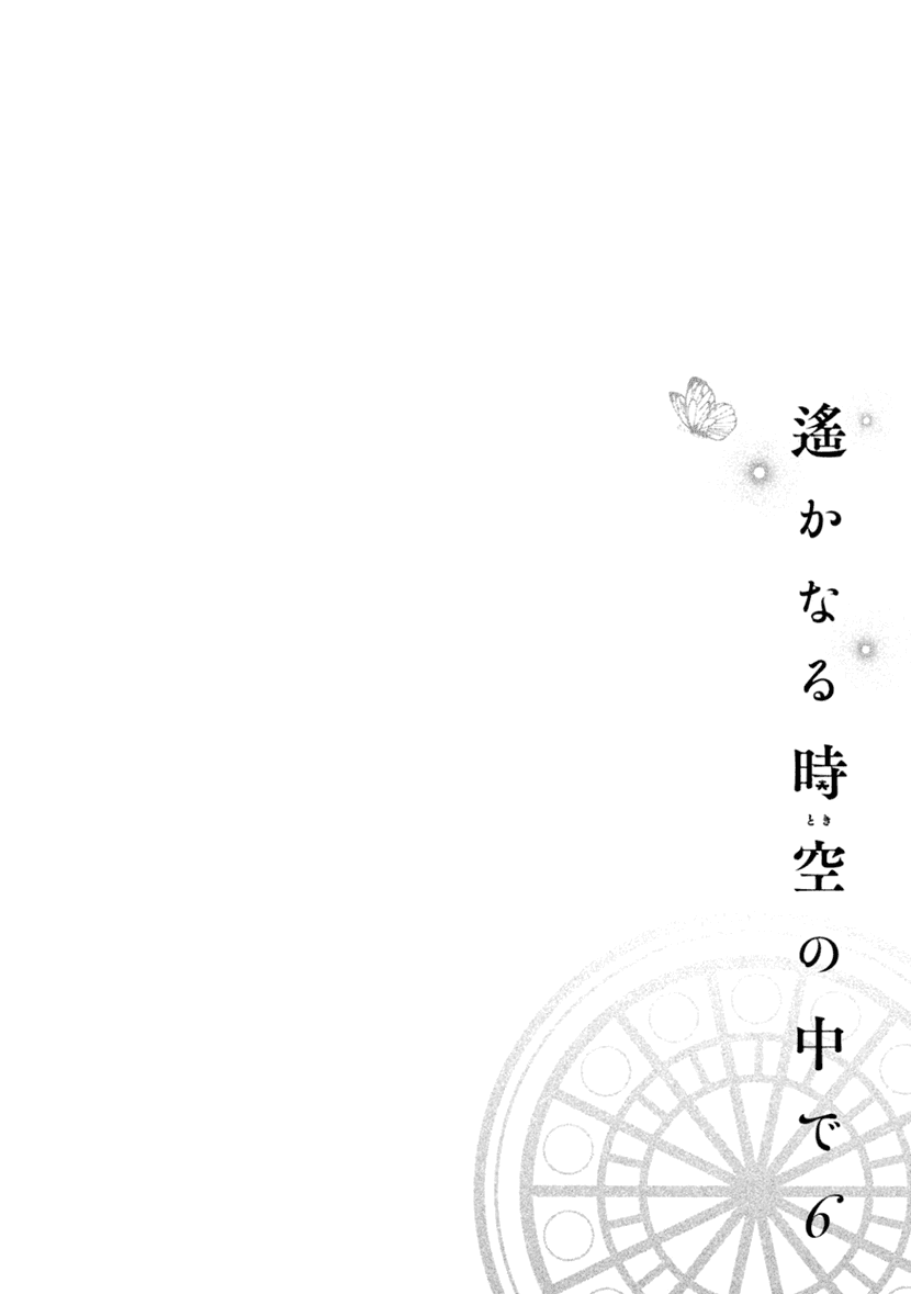 Harukanaru Jikuu No Naka De 6 Chapter 24 #26