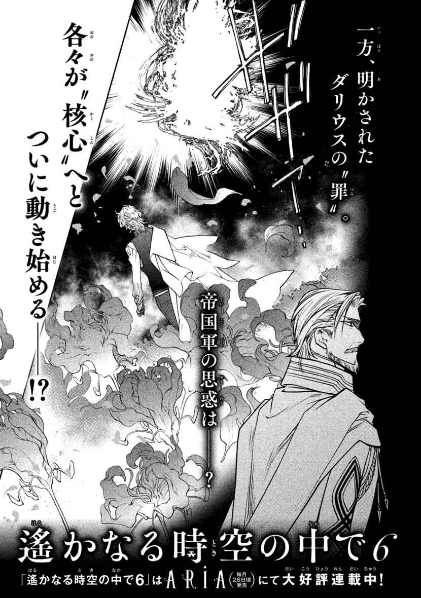 Harukanaru Jikuu No Naka De 6 Chapter 25 #33