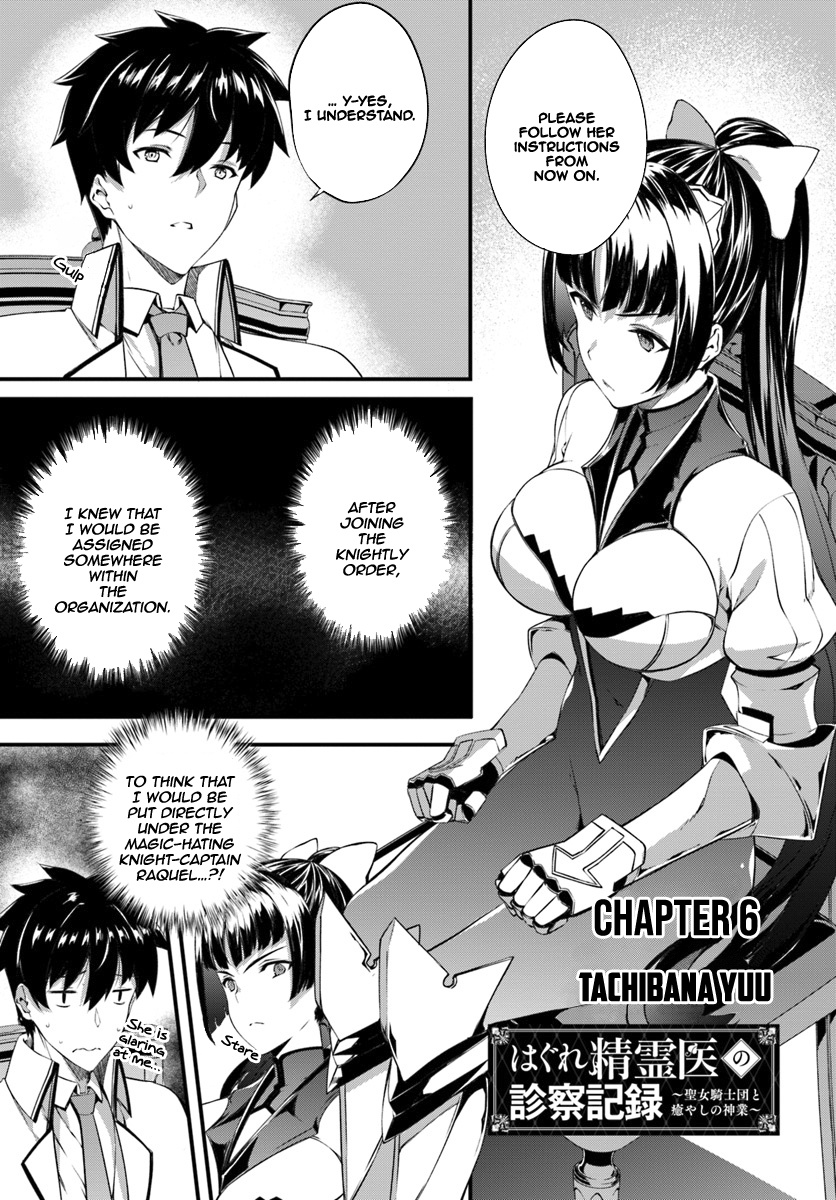 Hagure Seirei Ino Shinsatsu Kiroku ~ Seijo Kishi-Dan To Iyashi No Kamiwaza ~ Chapter 6 #2