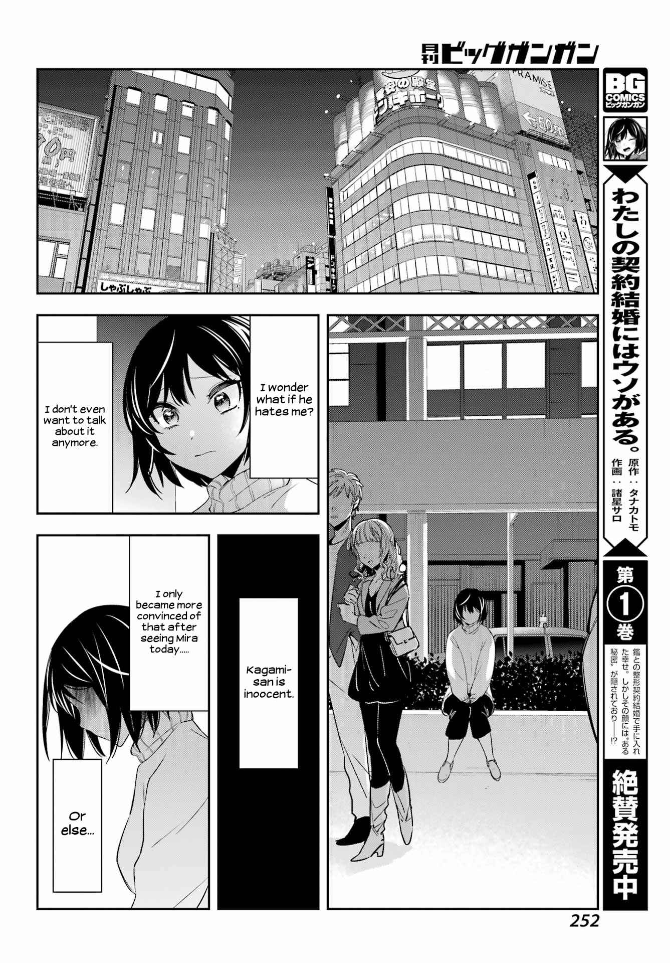 Watashi No Keiyaku Kekkon Ni Wa Uso Ga Aru Chapter 7 #13