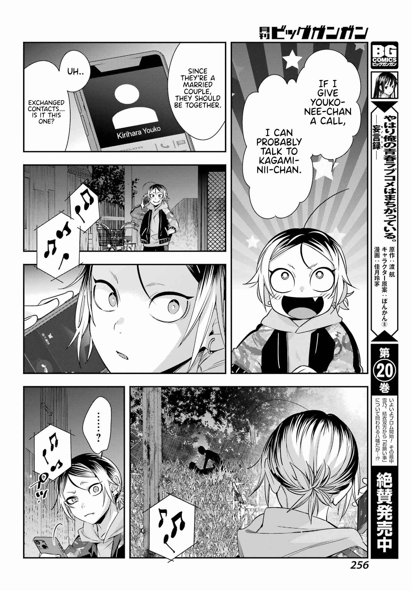 Watashi No Keiyaku Kekkon Ni Wa Uso Ga Aru Chapter 7 #17