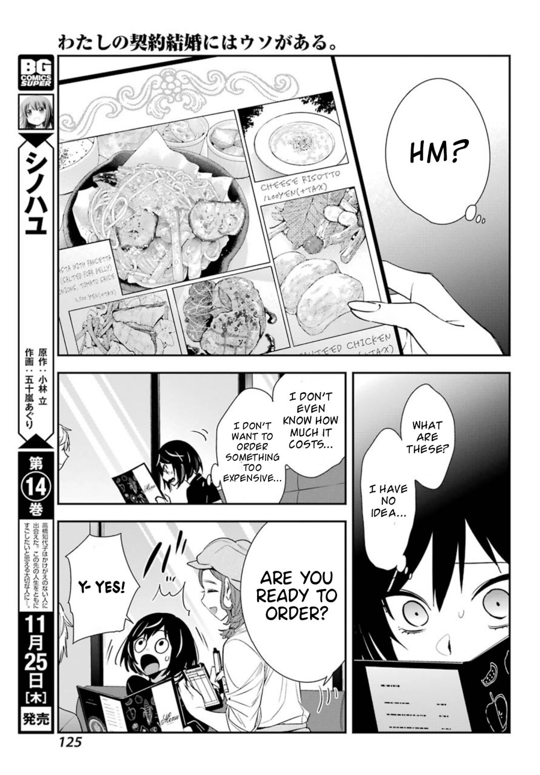 Watashi No Keiyaku Kekkon Ni Wa Uso Ga Aru Chapter 2 #24